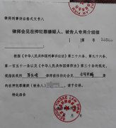 律师会见手续