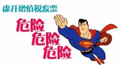 虚开增值税专用发票罪辩护之定罪量刑标准最新规定2