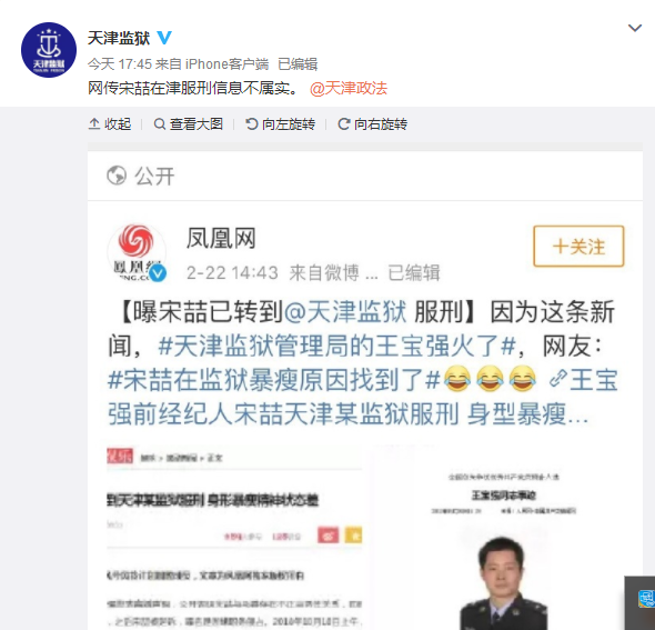 天津监狱,宋喆不在津服刑