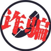 诈骗罪律师辩护之定罪量刑标准最新规定2020