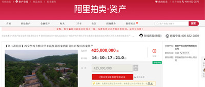西安华西专修大学非法集资,被拍卖,起拍价4.25亿