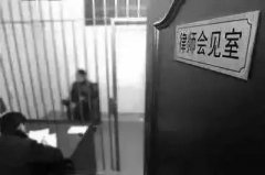 律师会见收费标准