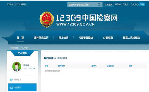 原东峰律师12309中国检察网