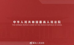 《关于办理非法放贷刑事案件若干问题的意见》的理解与适用2019
