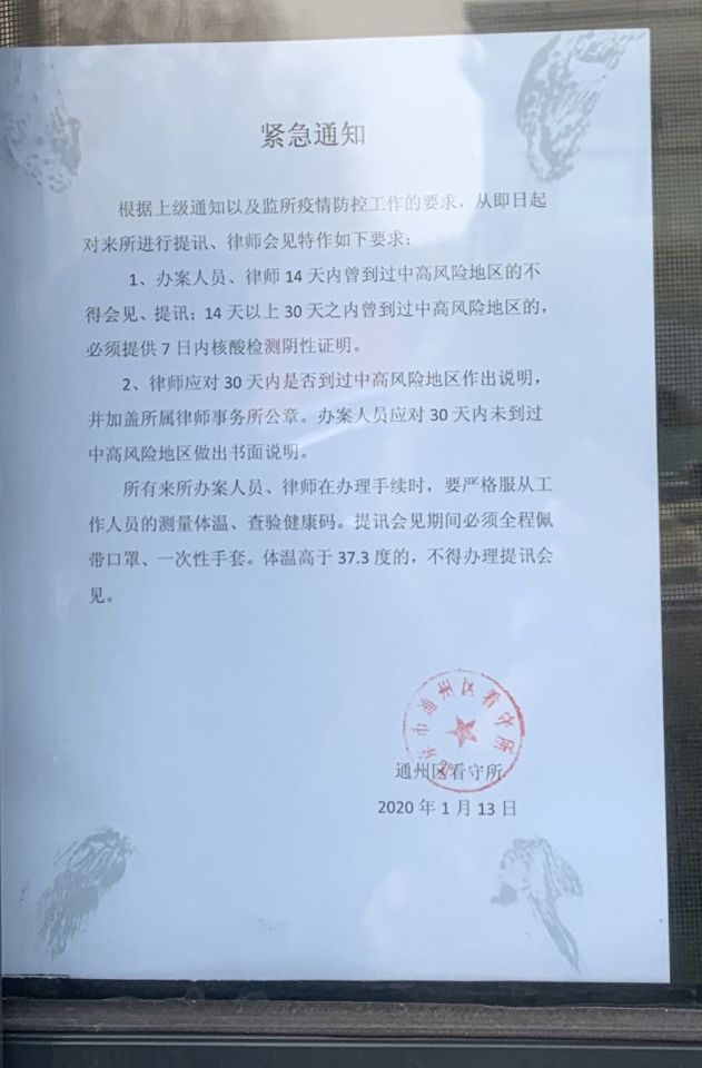 通州区看守所